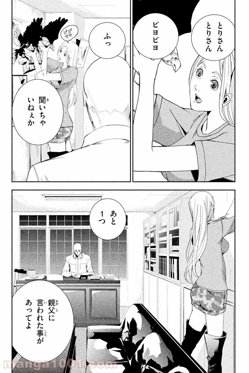 アポカリプスの砦 第27.2話 - Trang 2