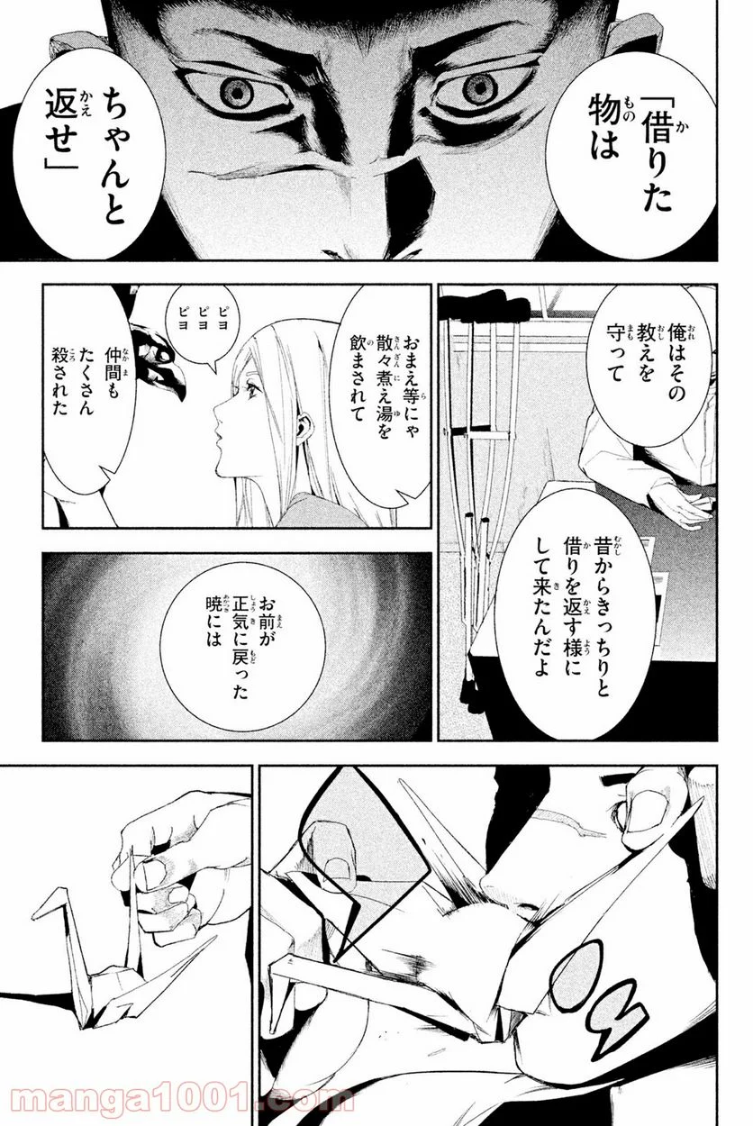 アポカリプスの砦 第27.2話 - Trang 3