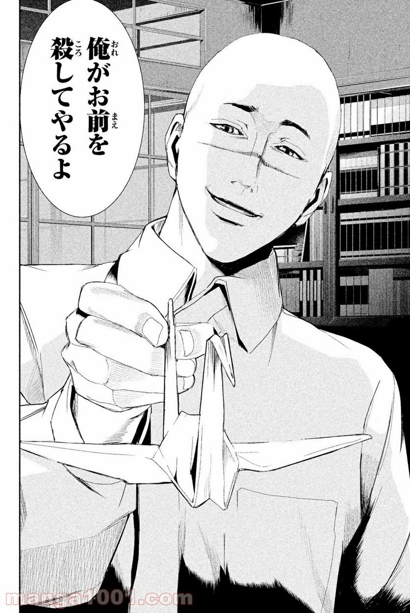アポカリプスの砦 第27.2話 - Trang 4