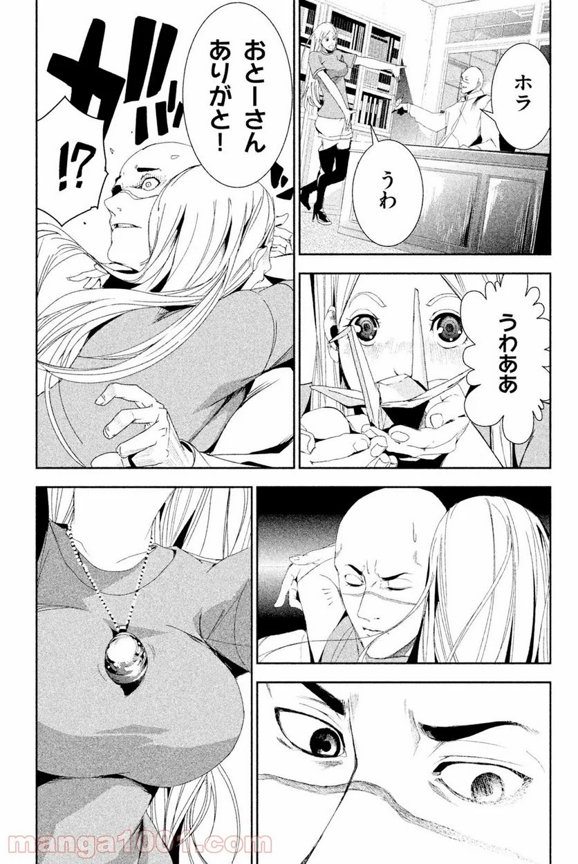 アポカリプスの砦 第27.2話 - Trang 5