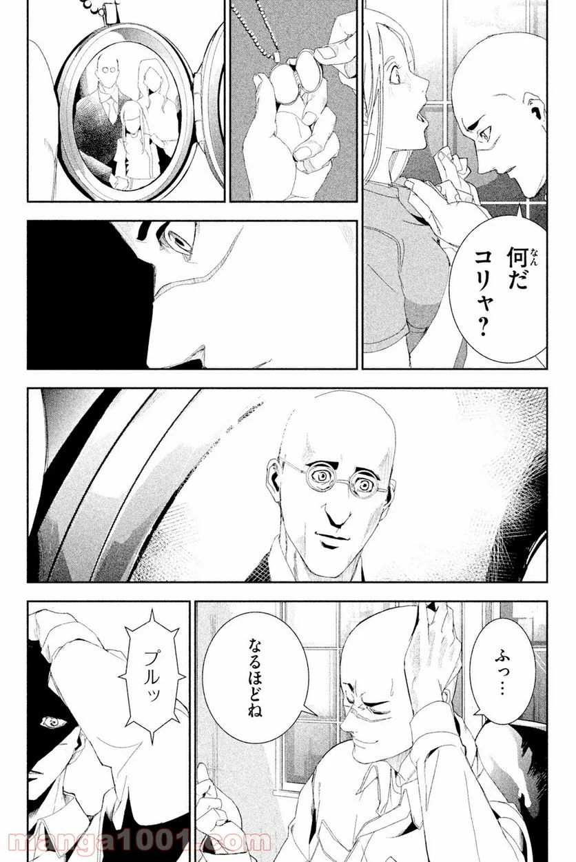 アポカリプスの砦 第27.2話 - Trang 6