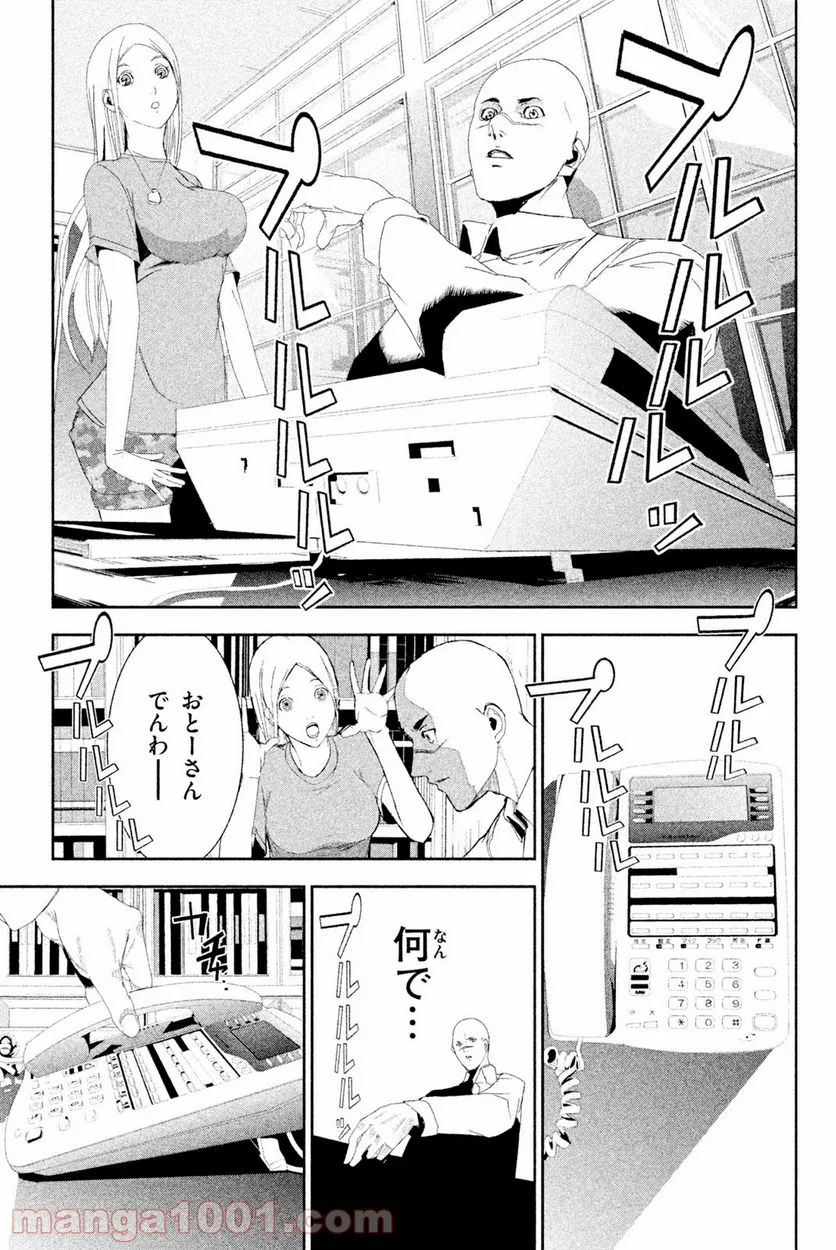 アポカリプスの砦 第27.2話 - Trang 7