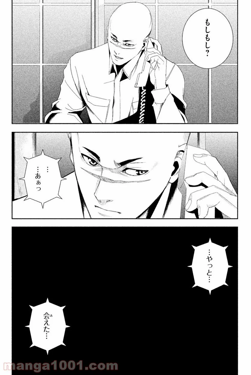 アポカリプスの砦 第27.2話 - Trang 8