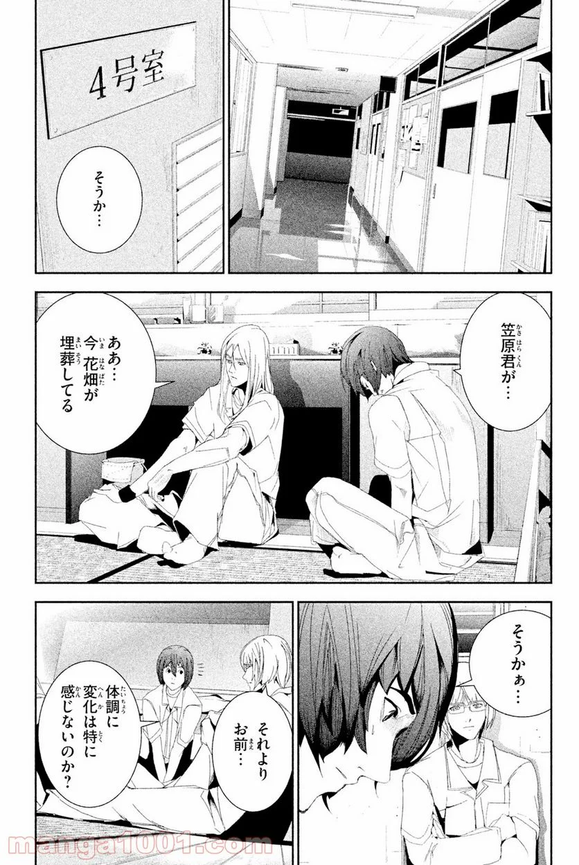 アポカリプスの砦 第27.2話 - Trang 9