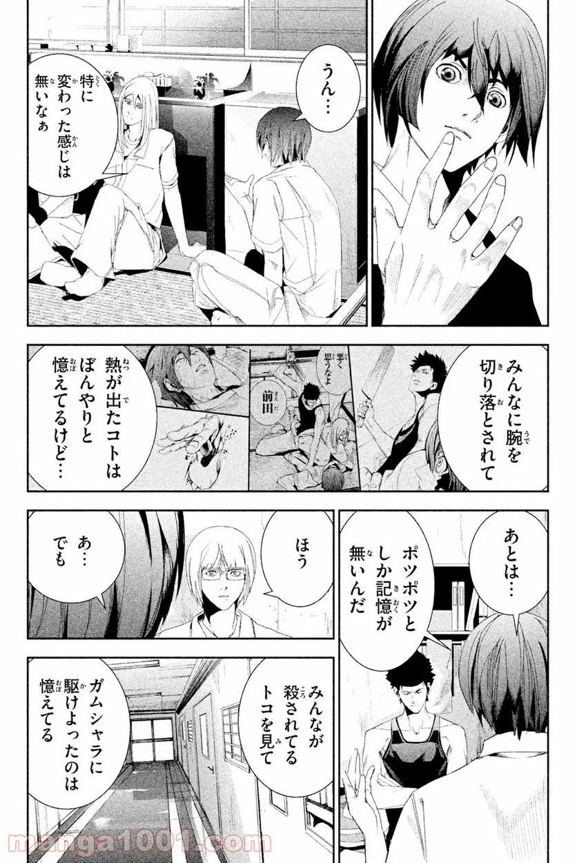 アポカリプスの砦 第27.2話 - Trang 10