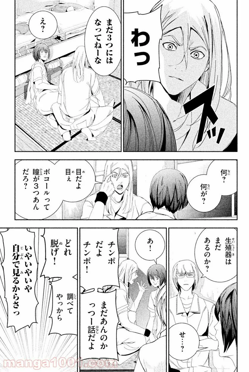 アポカリプスの砦 第27.3話 - Trang 1
