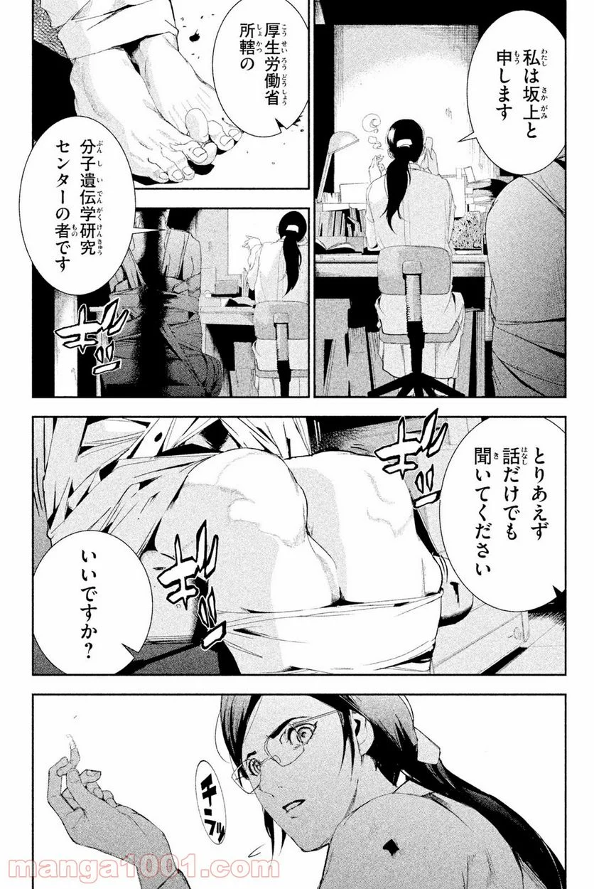 アポカリプスの砦 第27.3話 - Trang 11