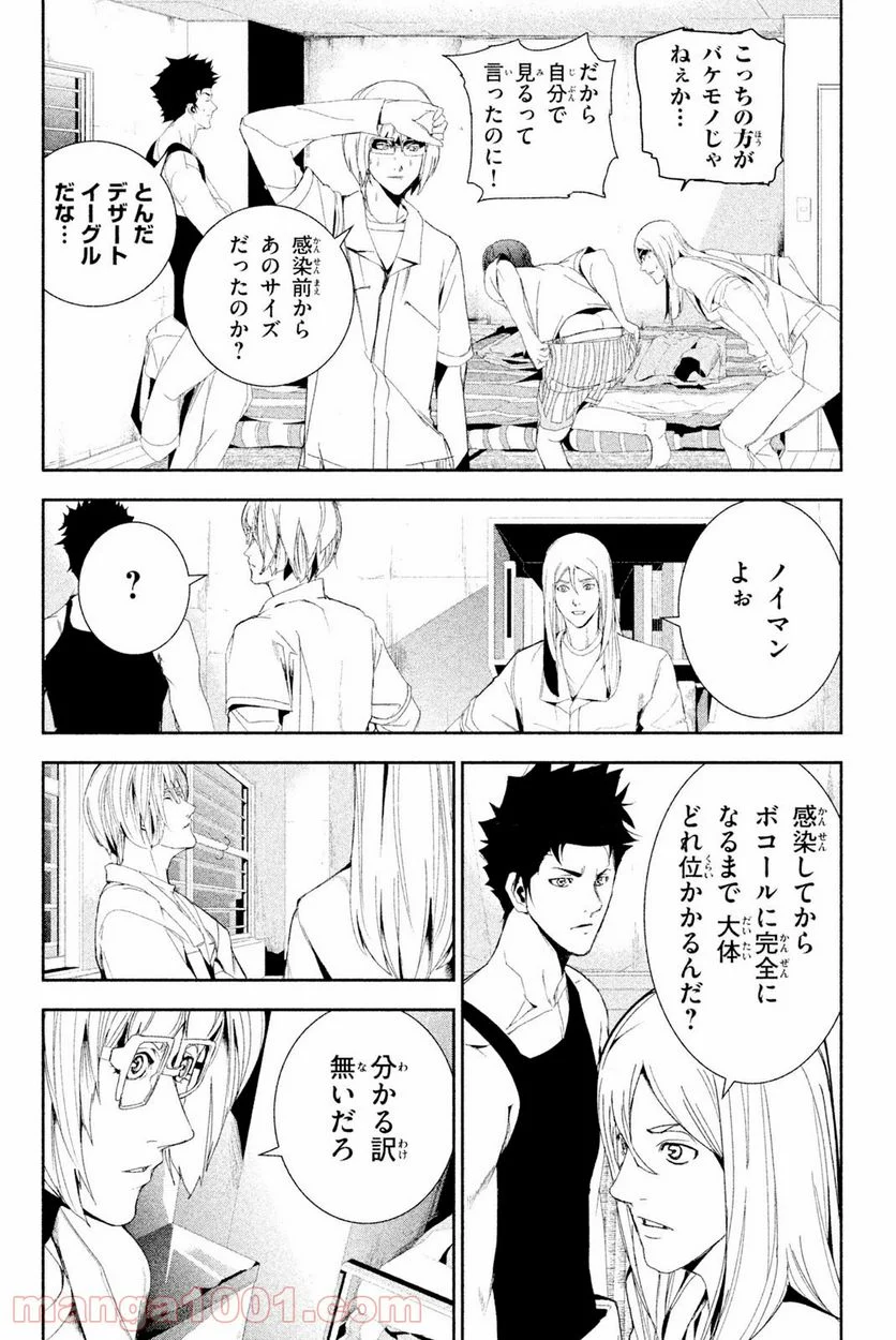 アポカリプスの砦 第27.3話 - Trang 4