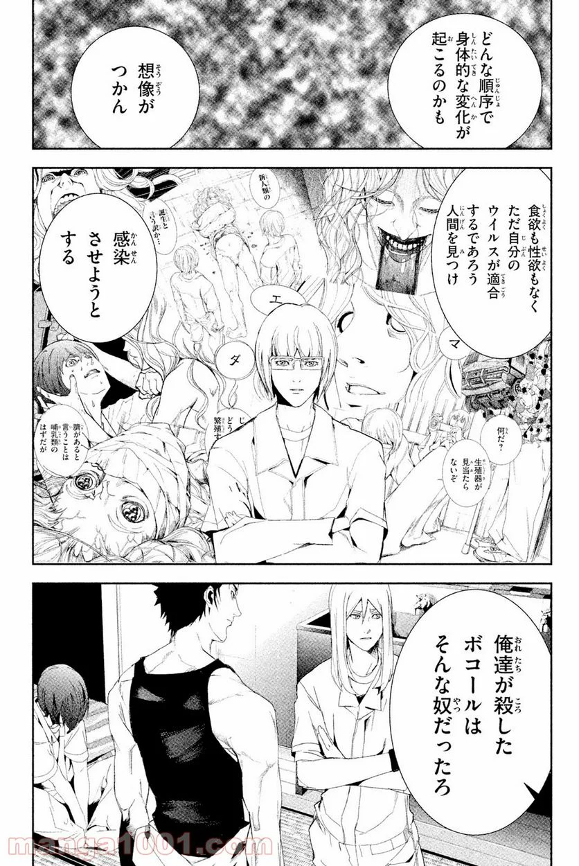 アポカリプスの砦 第27.3話 - Trang 5