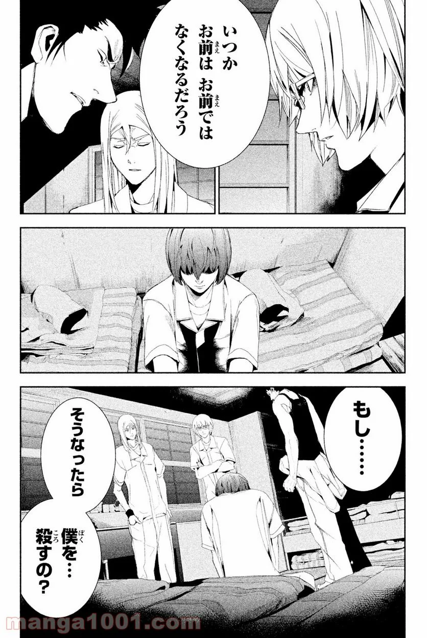アポカリプスの砦 第27.3話 - Trang 6