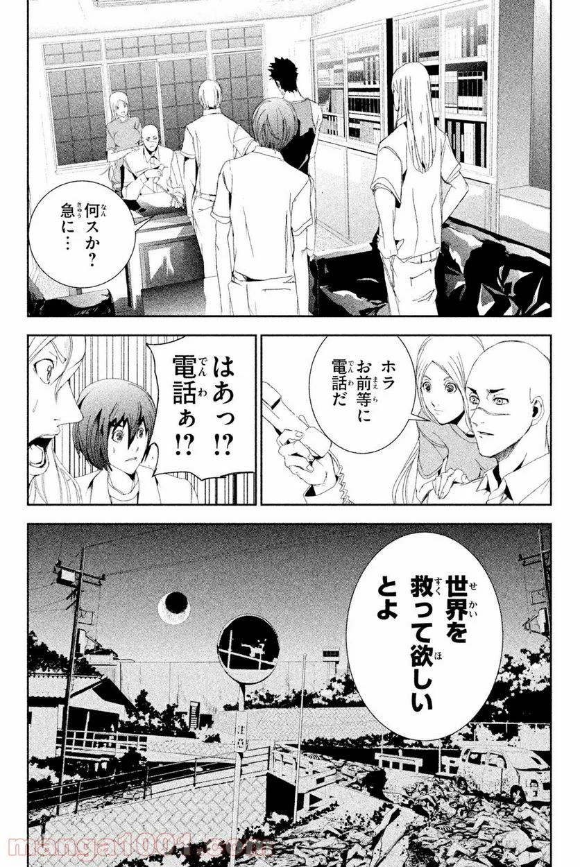 アポカリプスの砦 第27.3話 - Trang 8