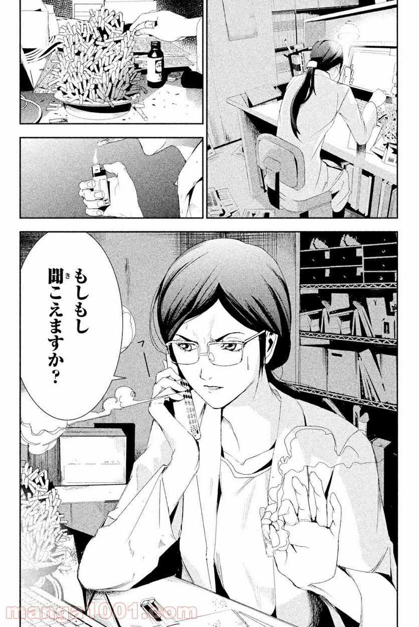 アポカリプスの砦 第27.3話 - Trang 10