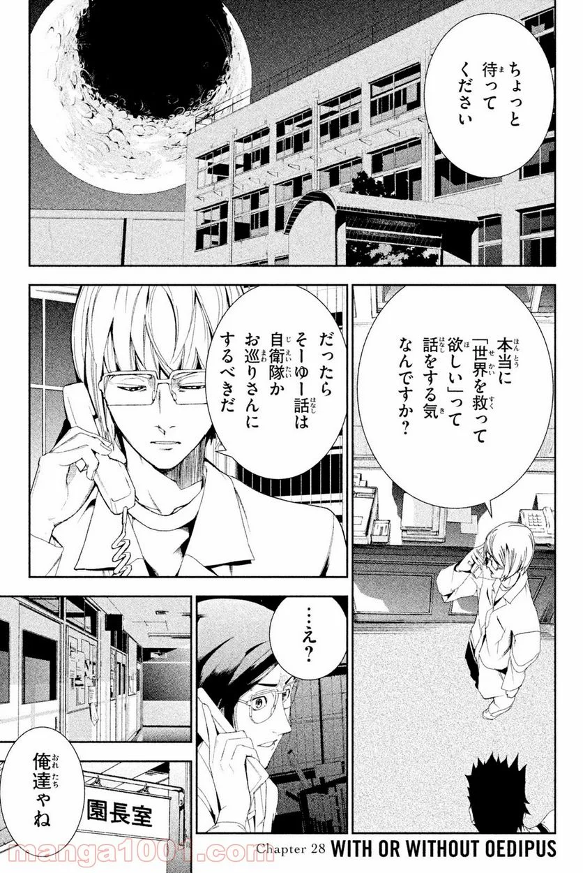 アポカリプスの砦 第28.1話 - Trang 1