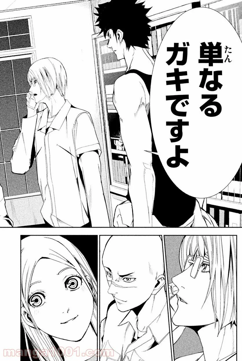 アポカリプスの砦 第28.1話 - Trang 2