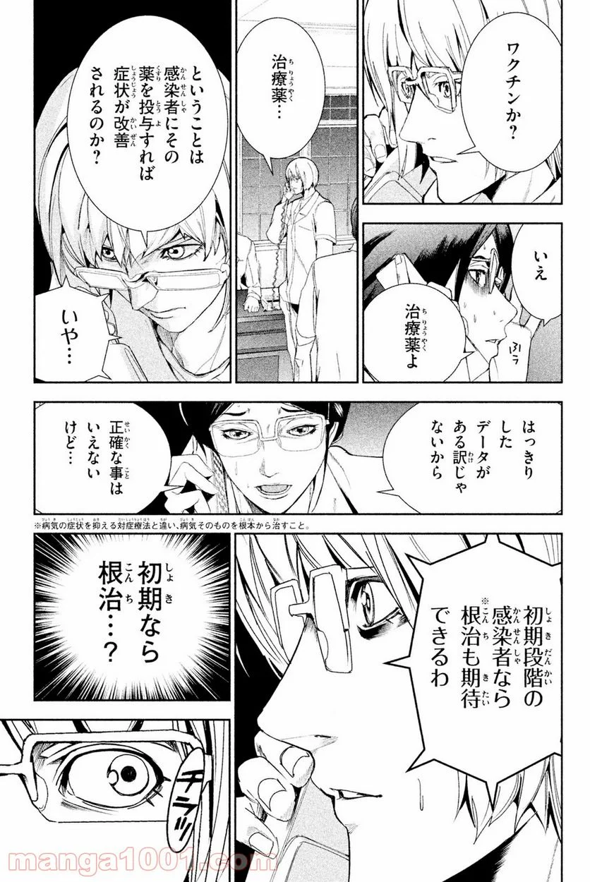 アポカリプスの砦 第28.1話 - Trang 11