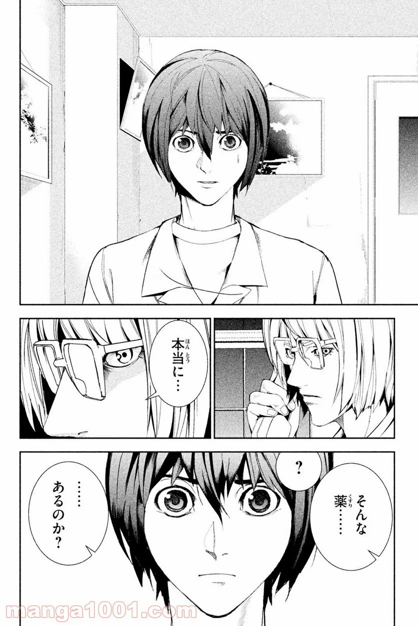 アポカリプスの砦 第28.1話 - Trang 12