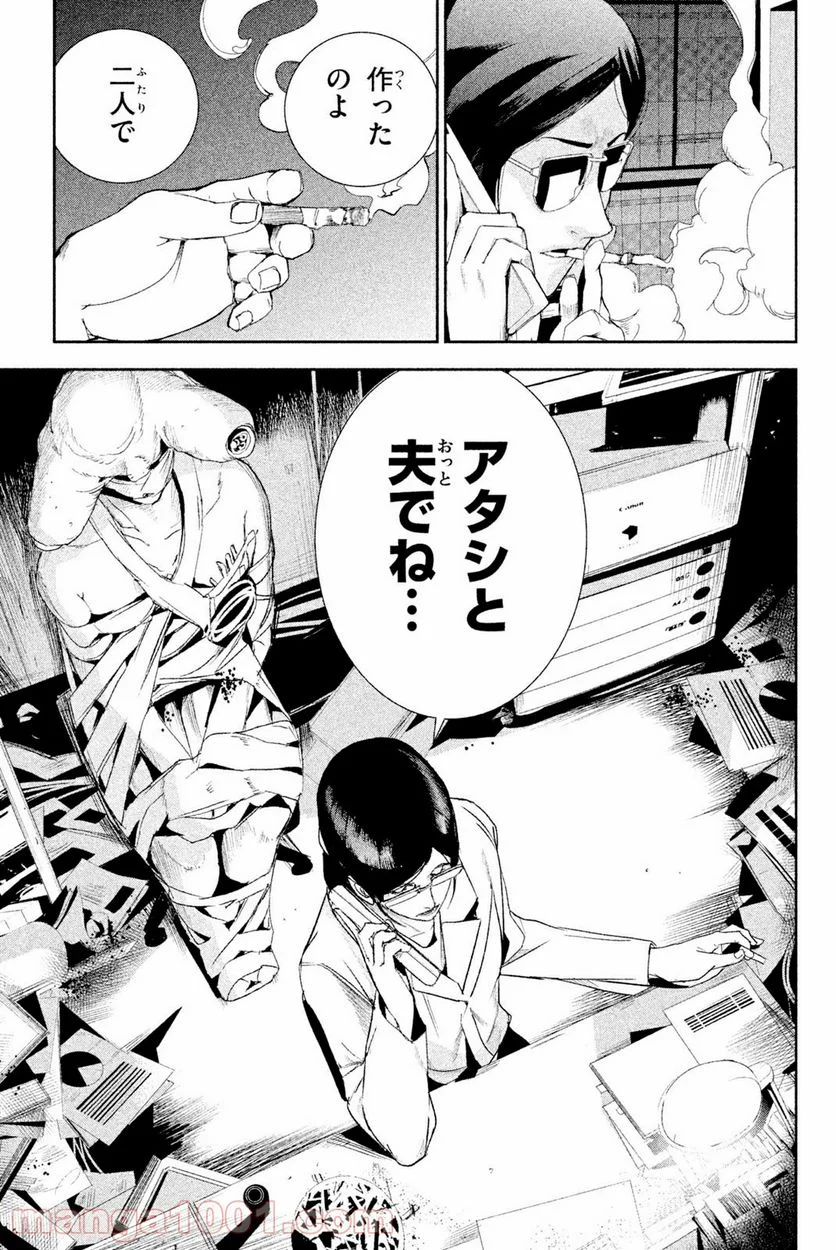 アポカリプスの砦 第28.1話 - Trang 13