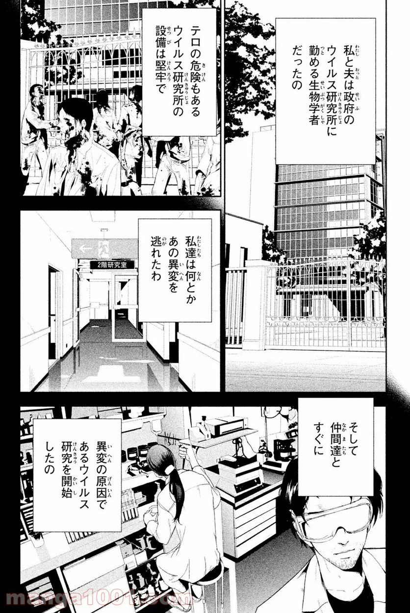 アポカリプスの砦 第28.1話 - Trang 14