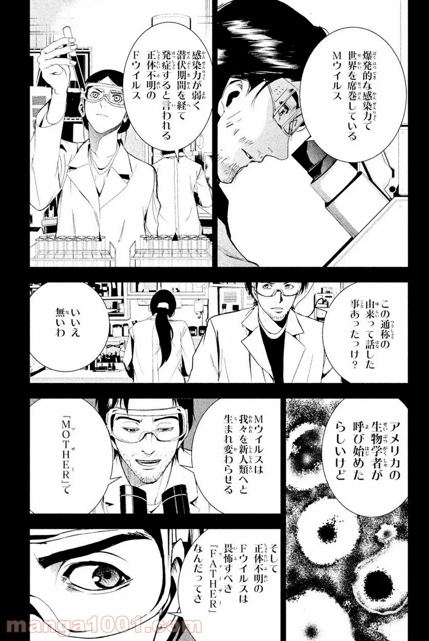 アポカリプスの砦 第28.1話 - Trang 15