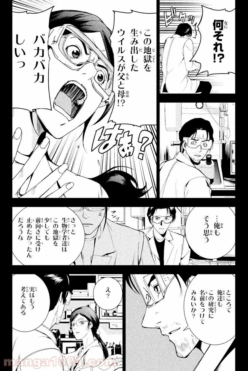 アポカリプスの砦 第28.1話 - Trang 16