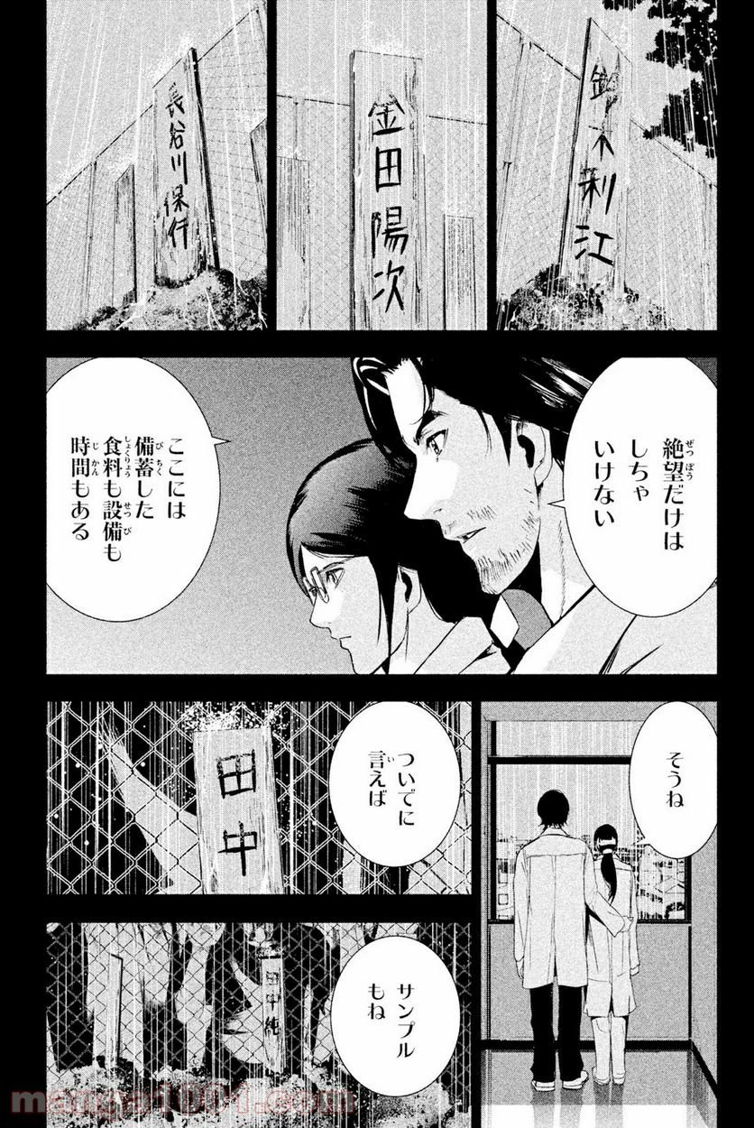 アポカリプスの砦 第28.1話 - Trang 19