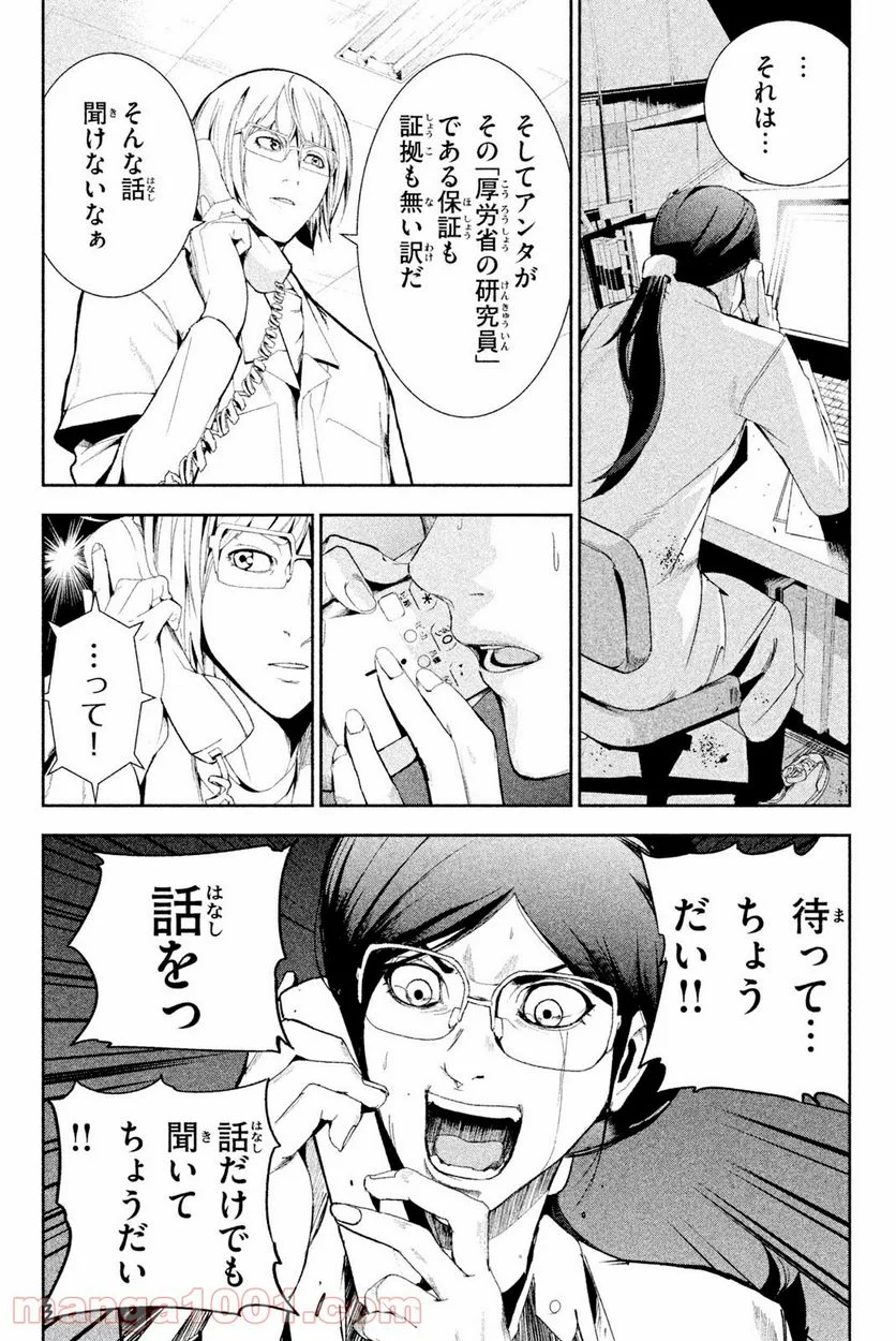 アポカリプスの砦 第28.1話 - Trang 4