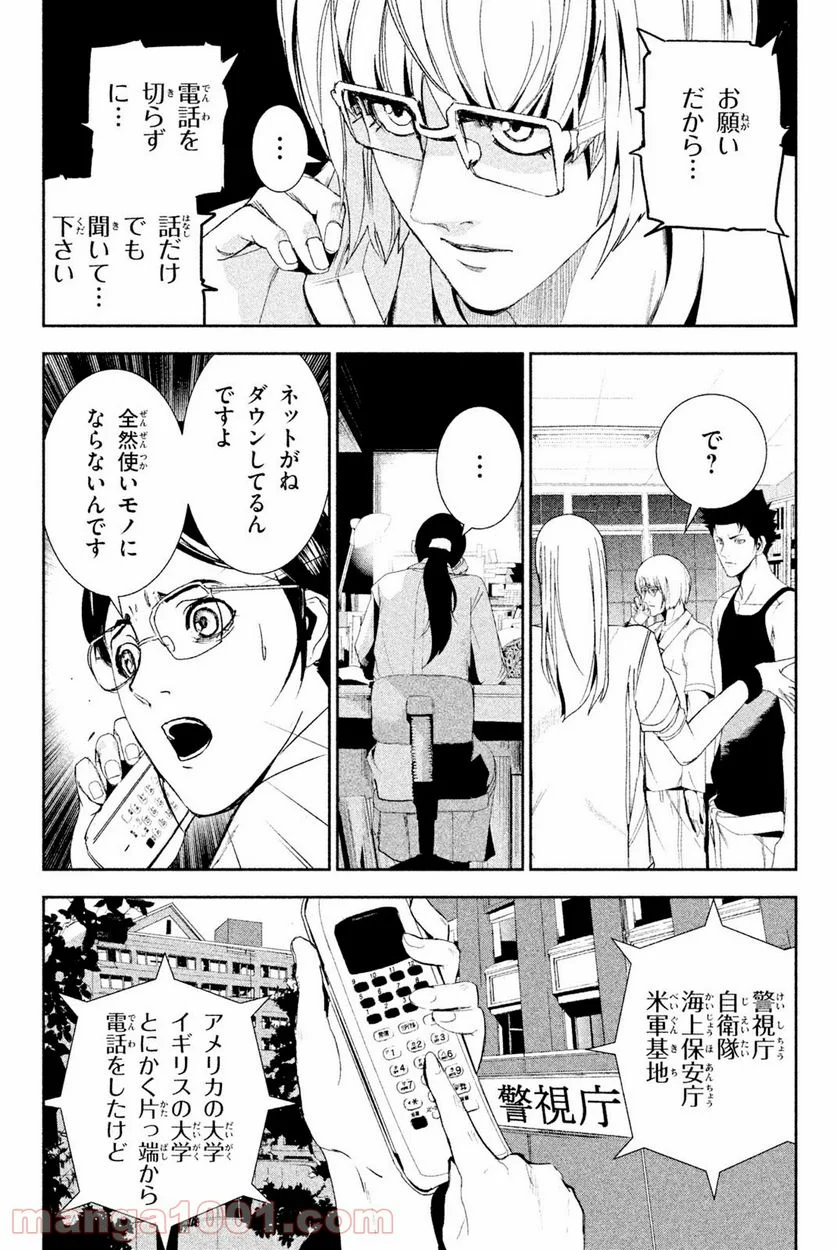アポカリプスの砦 第28.1話 - Trang 5