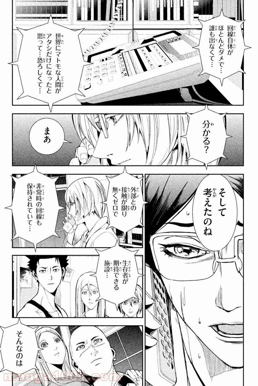 アポカリプスの砦 第28.1話 - Trang 6
