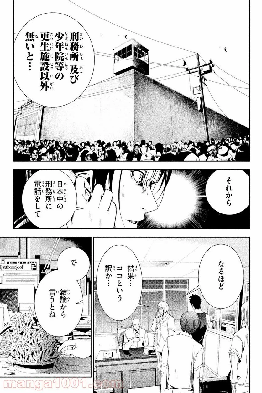 アポカリプスの砦 第28.1話 - Trang 7