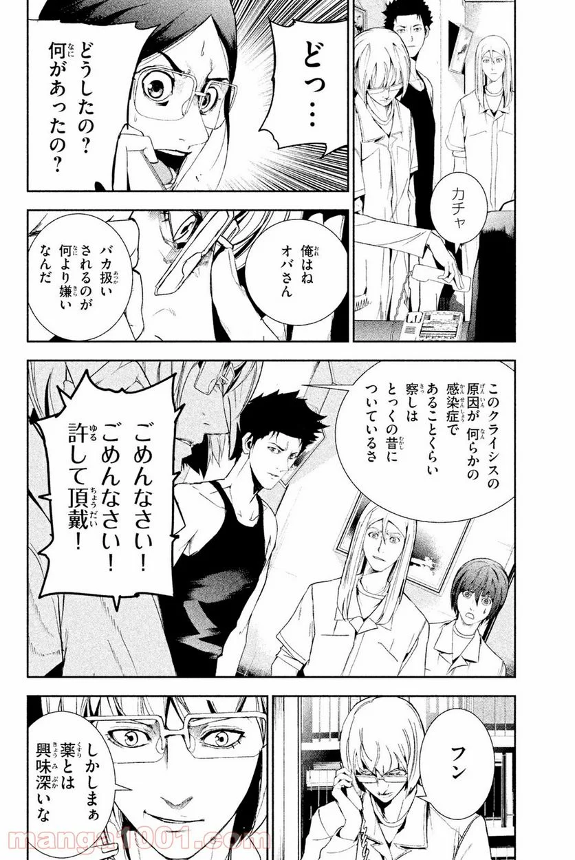 アポカリプスの砦 第28.1話 - Trang 10