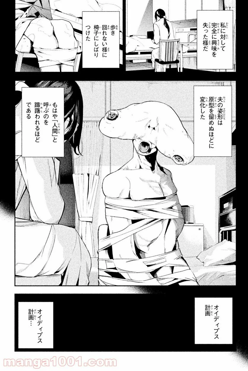 アポカリプスの砦 第28.2話 - Trang 13