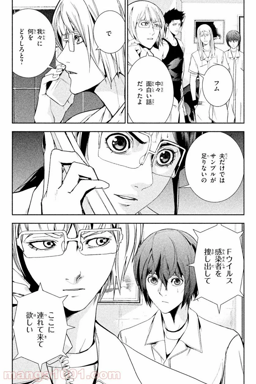 アポカリプスの砦 第28.2話 - Trang 14