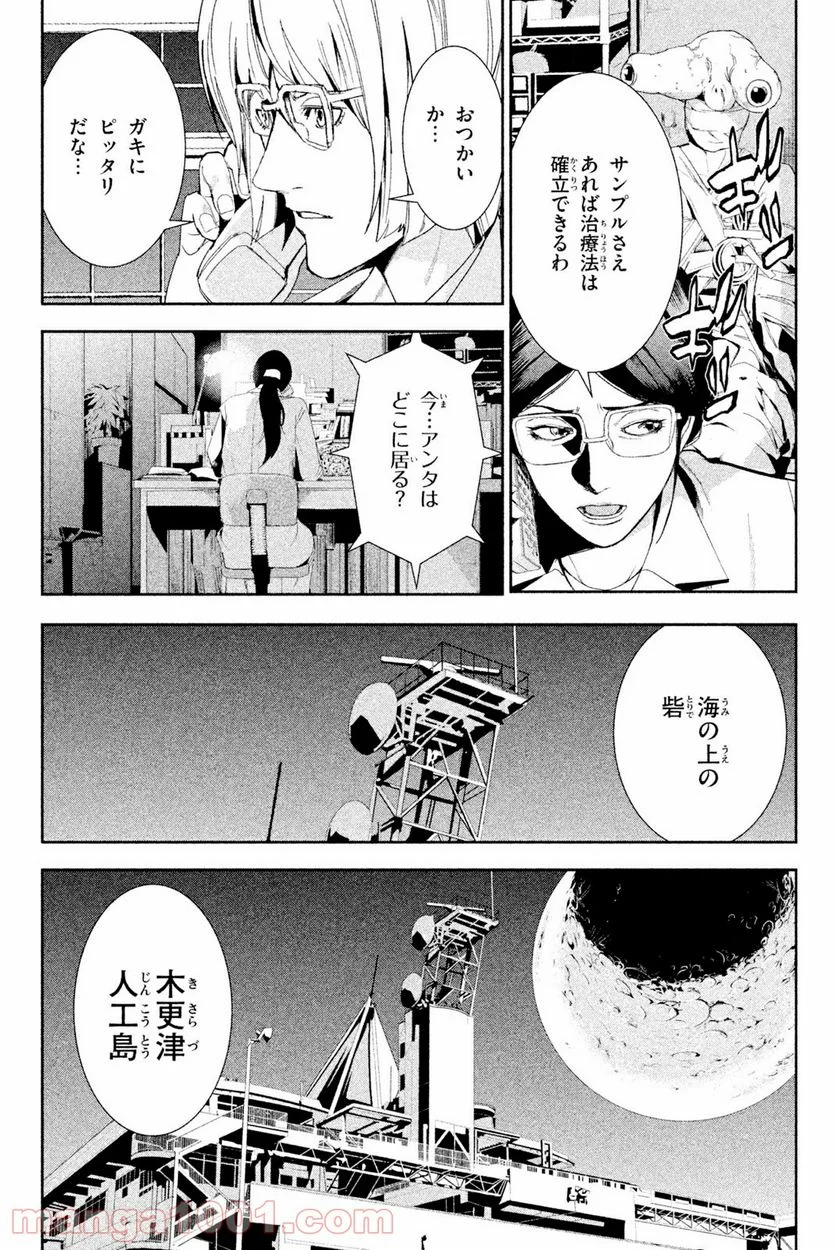 アポカリプスの砦 第28.2話 - Trang 15