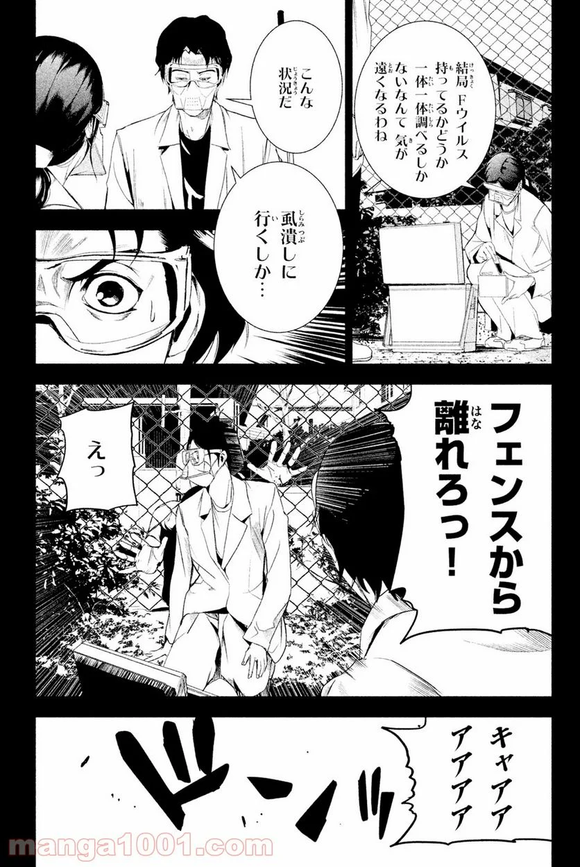 アポカリプスの砦 第28.2話 - Trang 3