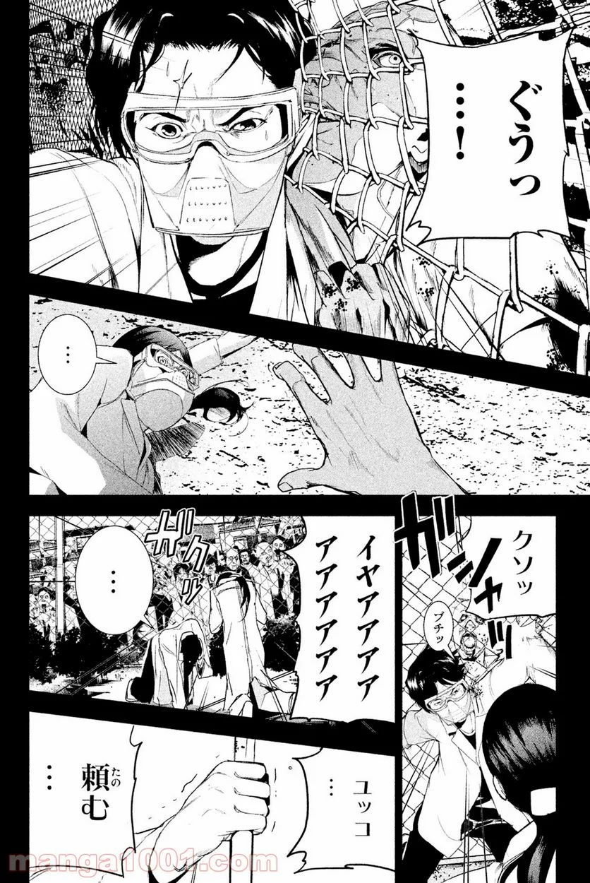 アポカリプスの砦 第28.2話 - Trang 4