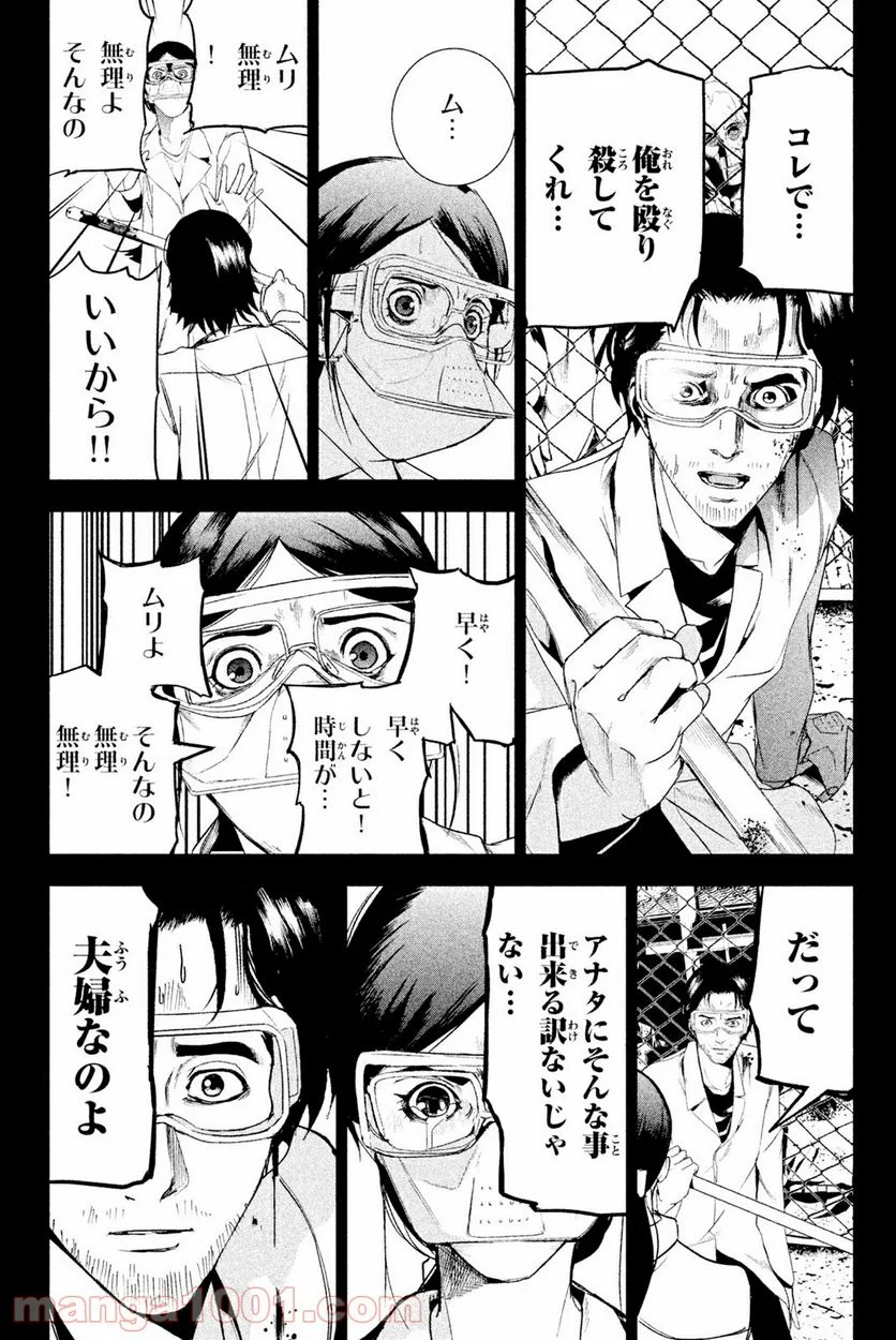 アポカリプスの砦 第28.2話 - Trang 5