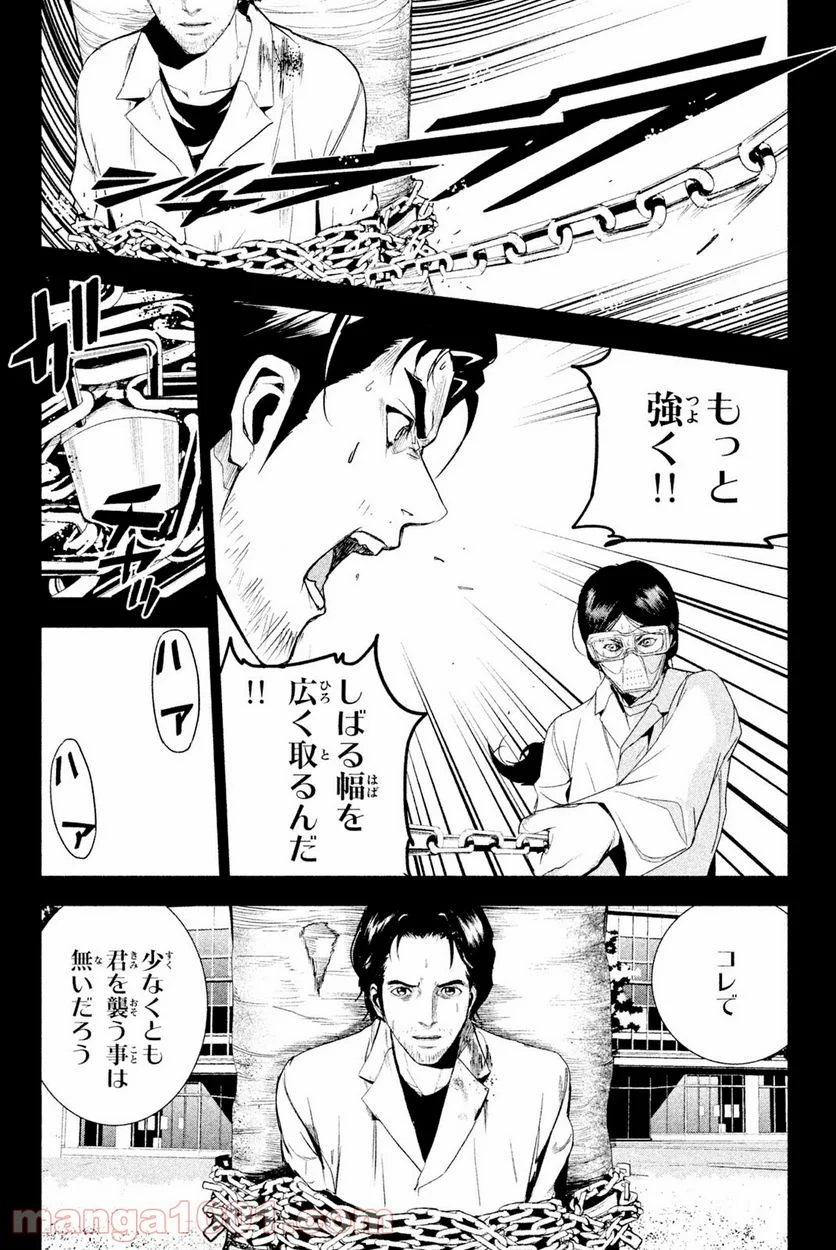 アポカリプスの砦 第28.2話 - Trang 6