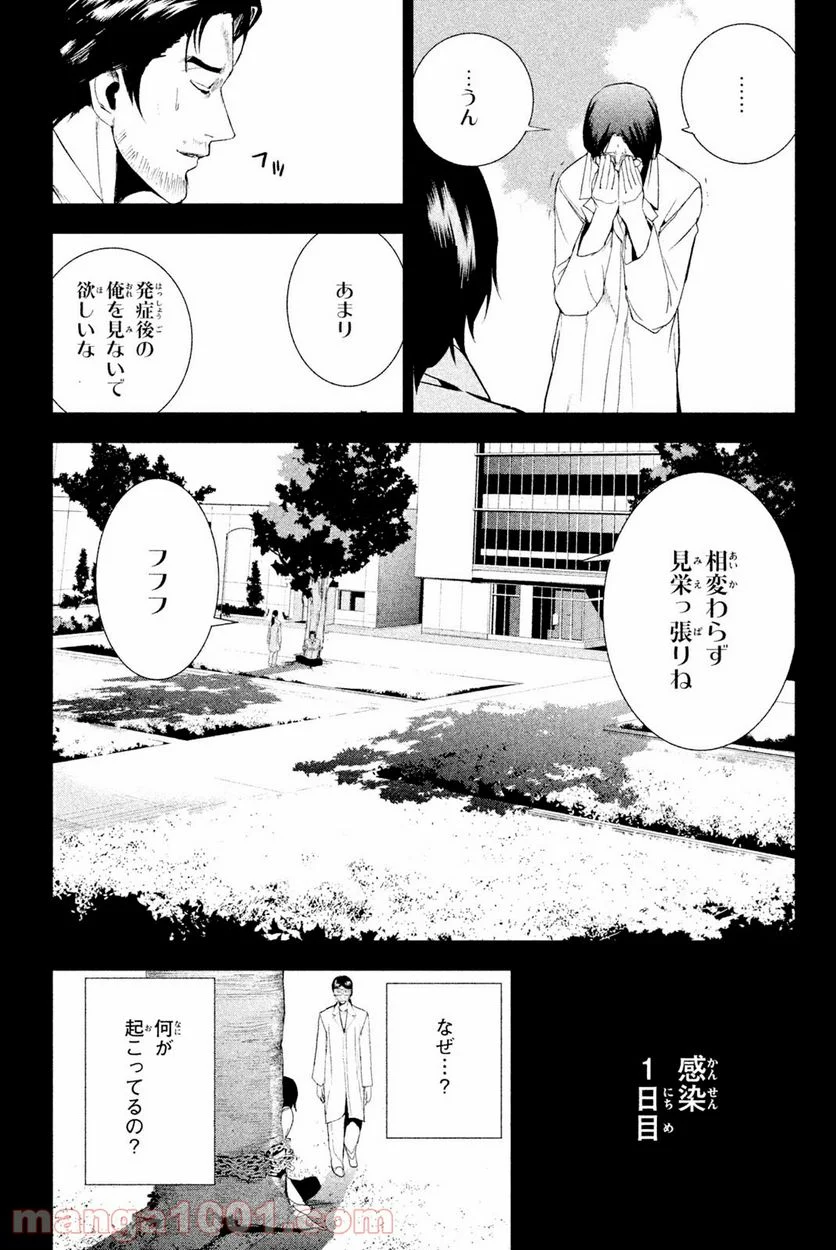 アポカリプスの砦 第28.2話 - Trang 7