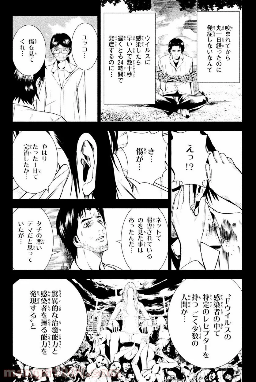 アポカリプスの砦 第28.2話 - Trang 8