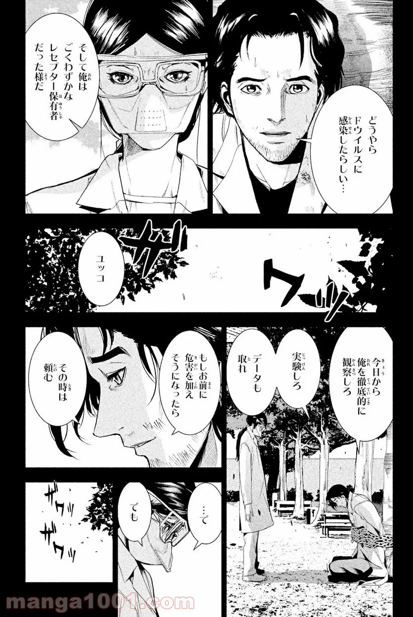 アポカリプスの砦 第28.2話 - Trang 9