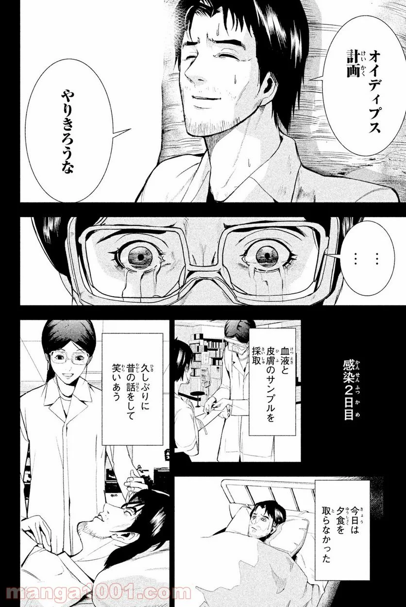 アポカリプスの砦 第28.2話 - Trang 10