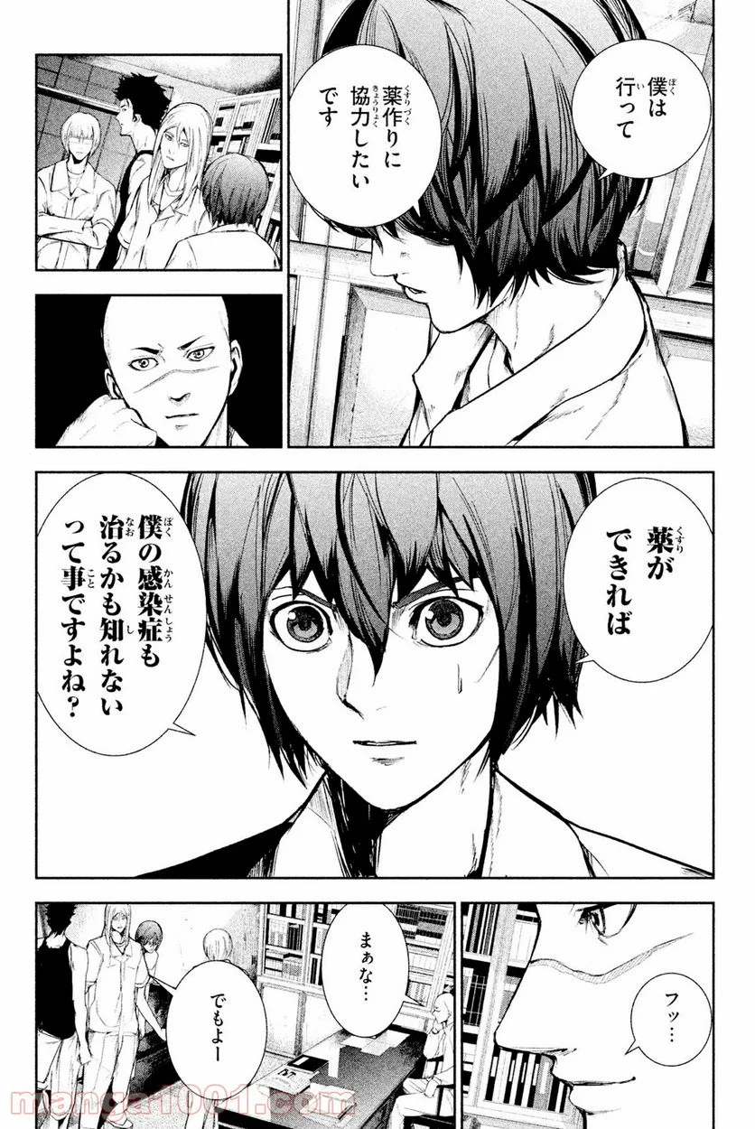 アポカリプスの砦 第29.1話 - Trang 2