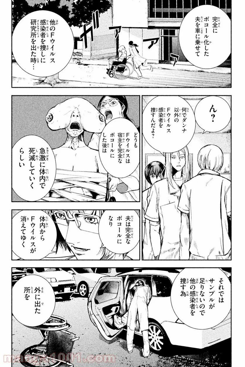 アポカリプスの砦 第29.1話 - Trang 4