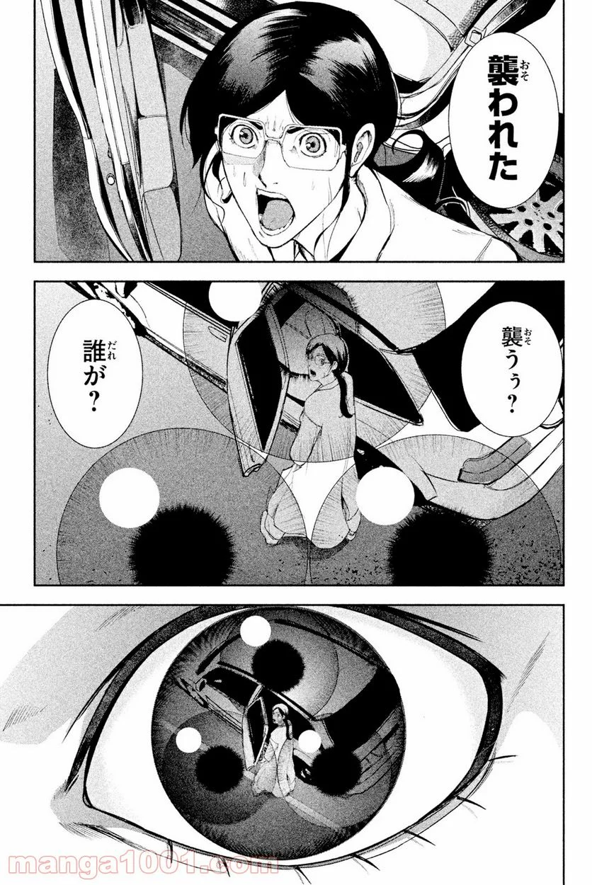 アポカリプスの砦 第29.1話 - Trang 5
