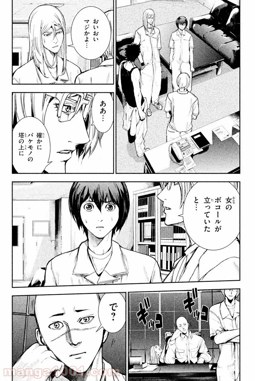 アポカリプスの砦 第29.1話 - Trang 8