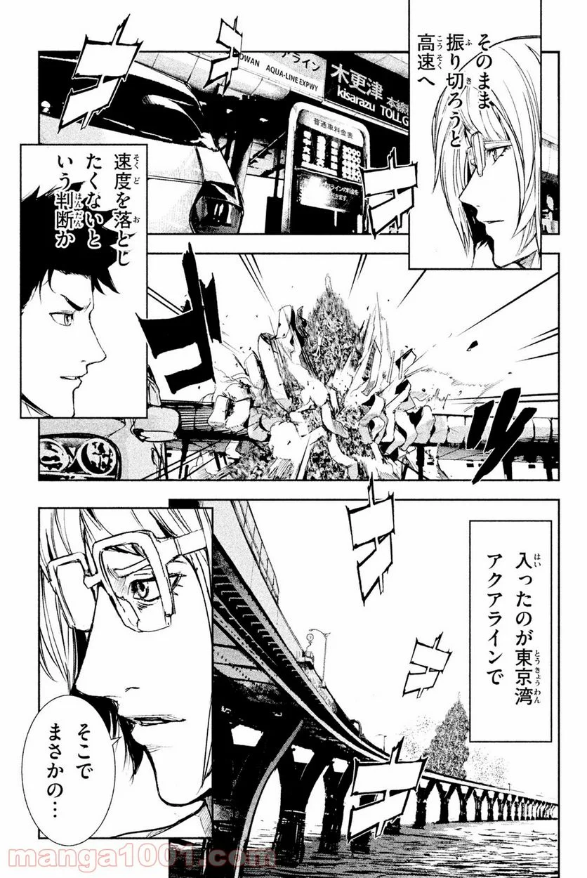 アポカリプスの砦 第29.2話 - Trang 1