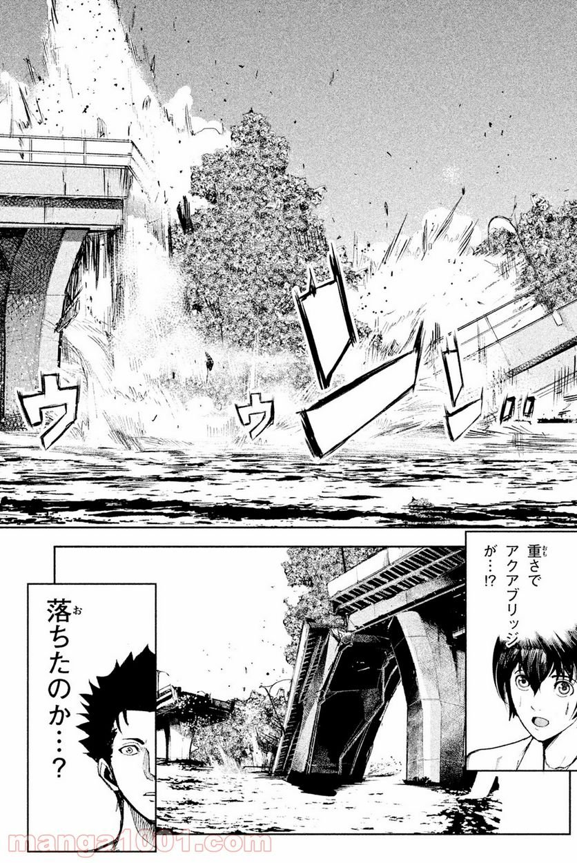 アポカリプスの砦 第29.2話 - Trang 2