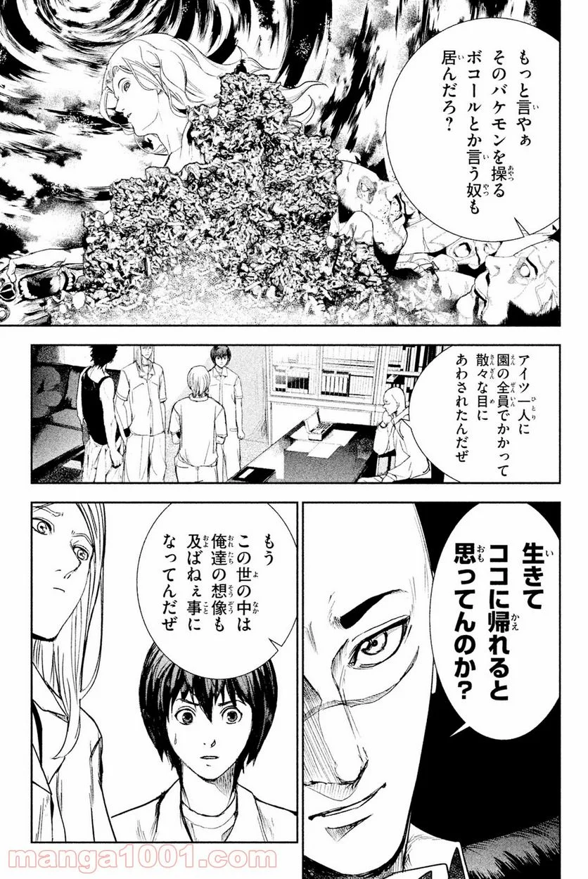 アポカリプスの砦 第29.2話 - Trang 11