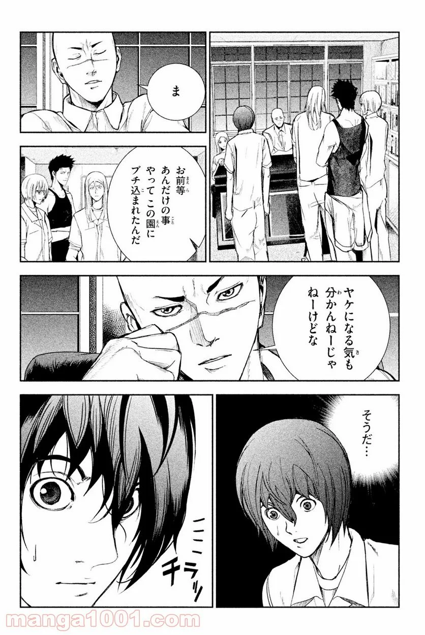 アポカリプスの砦 第29.2話 - Trang 12