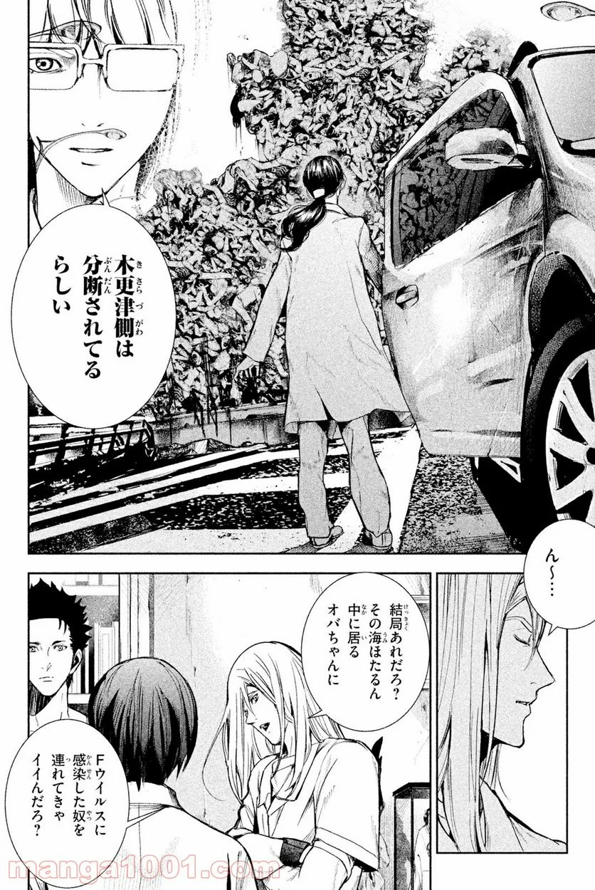 アポカリプスの砦 第29.2話 - Trang 4